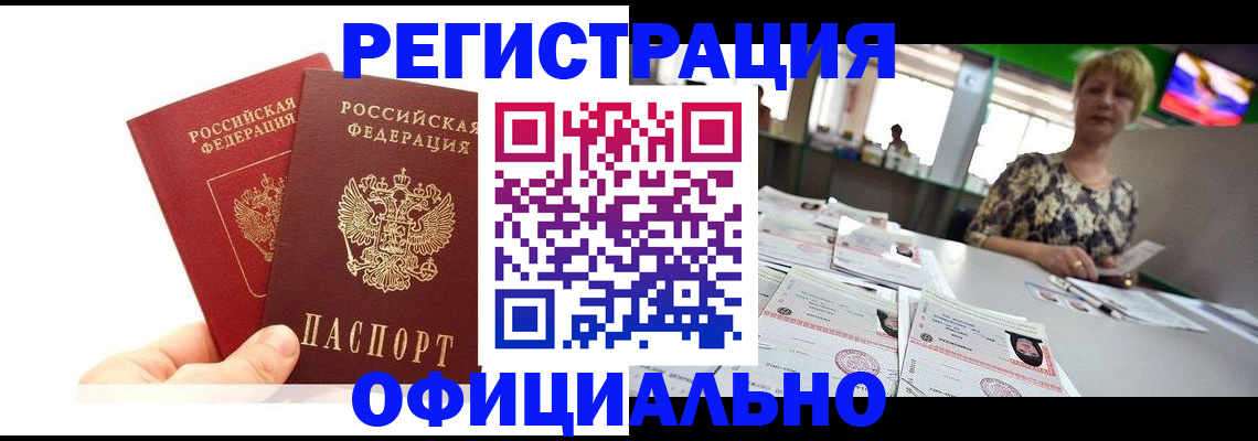 прописка ребенка в Дзержинске
